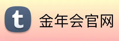 金年会官网 Logo